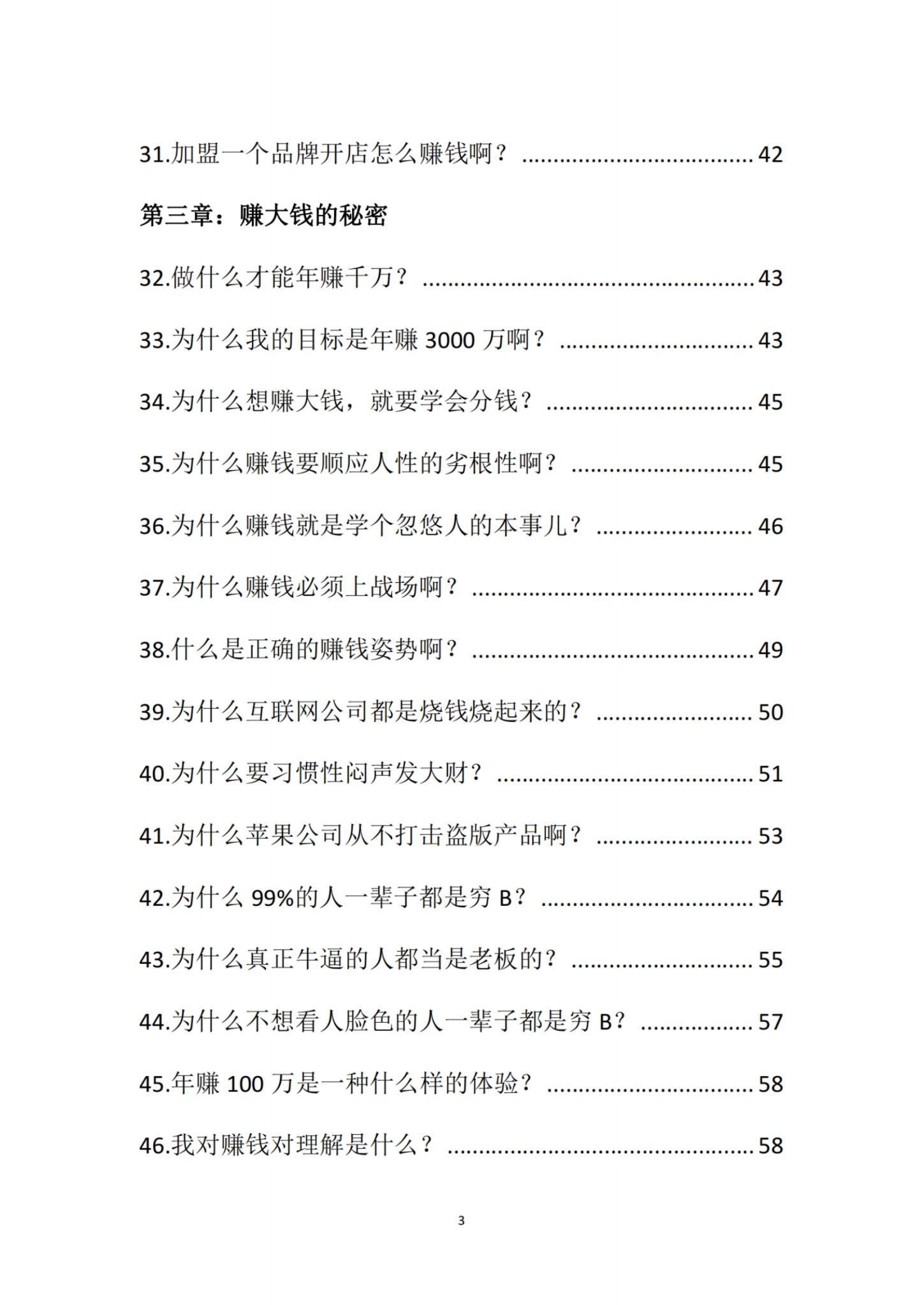 開悟開竅開智3.0覺醒絕世秘籍PDF電子版電子書百度網盤資源下載  第3張