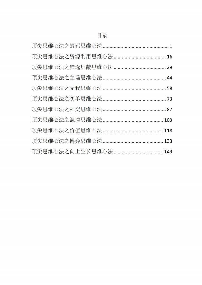 頂尖思維心法PDF電子書下載 網(wǎng)盤資源下載  第1張