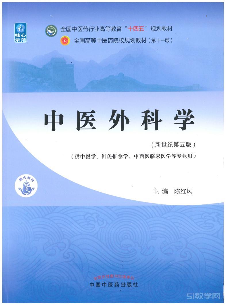 中醫(yī)專業(yè)十四五教材9本全套pdf電子書百度網(wǎng)盤資源下載  第3張