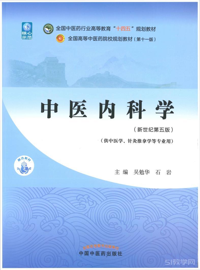中醫(yī)專業(yè)十四五教材9本全套pdf電子書百度網(wǎng)盤資源下載  第4張
