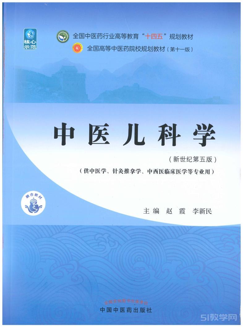 中醫(yī)專業(yè)十四五教材9本全套pdf電子書百度網(wǎng)盤資源下載  第6張