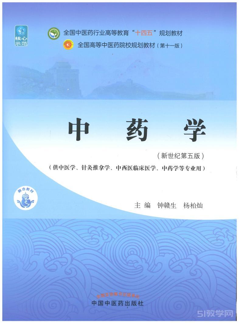 中醫(yī)專業(yè)十四五教材9本全套pdf電子書百度網(wǎng)盤資源下載  第7張