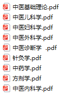 中醫(yī)專業(yè)十四五教材9本全套pdf電子書百度網(wǎng)盤資源下載  第10張
