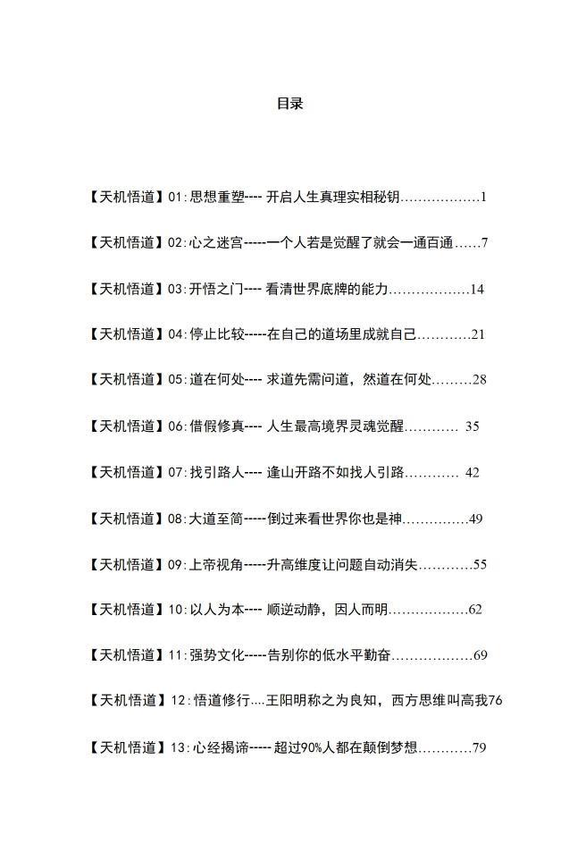 天機(jī)系列12冊(cè)意念悟道生慧造業(yè)詭術(shù)純凈版PDF合集電子書百度網(wǎng)盤資源下載 第3張 天機(jī)系列12冊(cè)意念悟道生慧造業(yè)詭術(shù)純凈版PDF合集電子書百度網(wǎng)盤資源下載 第3張
