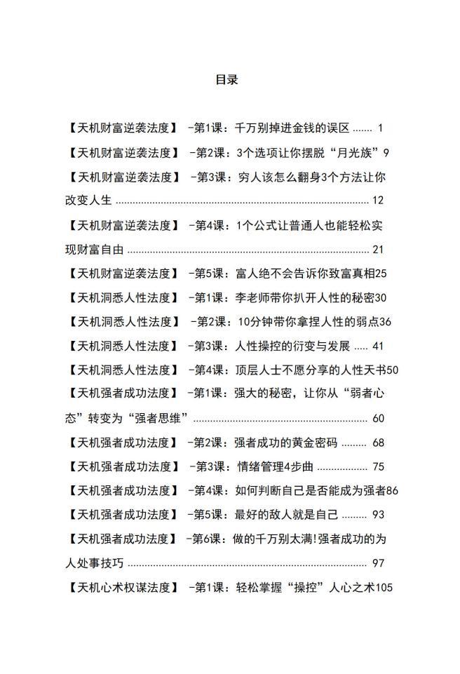 天機(jī)系列12冊(cè)意念悟道生慧造業(yè)詭術(shù)純凈版PDF合集電子書百度網(wǎng)盤資源下載 第4張 天機(jī)系列12冊(cè)意念悟道生慧造業(yè)詭術(shù)純凈版PDF合集電子書百度網(wǎng)盤資源下載 第4張