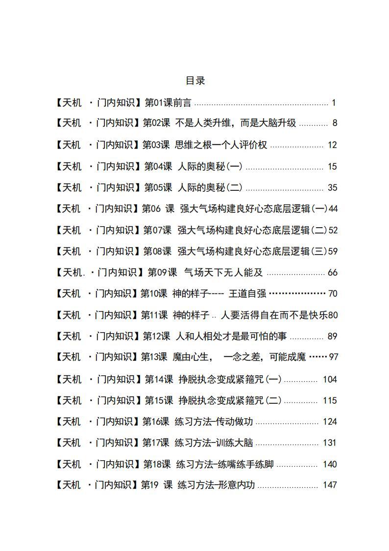 天機(jī)系列12冊(cè)意念悟道生慧造業(yè)詭術(shù)純凈版PDF合集電子書百度網(wǎng)盤資源下載 第5張 天機(jī)系列12冊(cè)意念悟道生慧造業(yè)詭術(shù)純凈版PDF合集電子書百度網(wǎng)盤資源下載 第5張