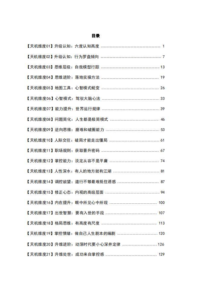 天機(jī)系列12冊(cè)意念悟道生慧造業(yè)詭術(shù)純凈版PDF合集電子書百度網(wǎng)盤資源下載 第8張 天機(jī)系列12冊(cè)意念悟道生慧造業(yè)詭術(shù)純凈版PDF合集電子書百度網(wǎng)盤資源下載 第8張