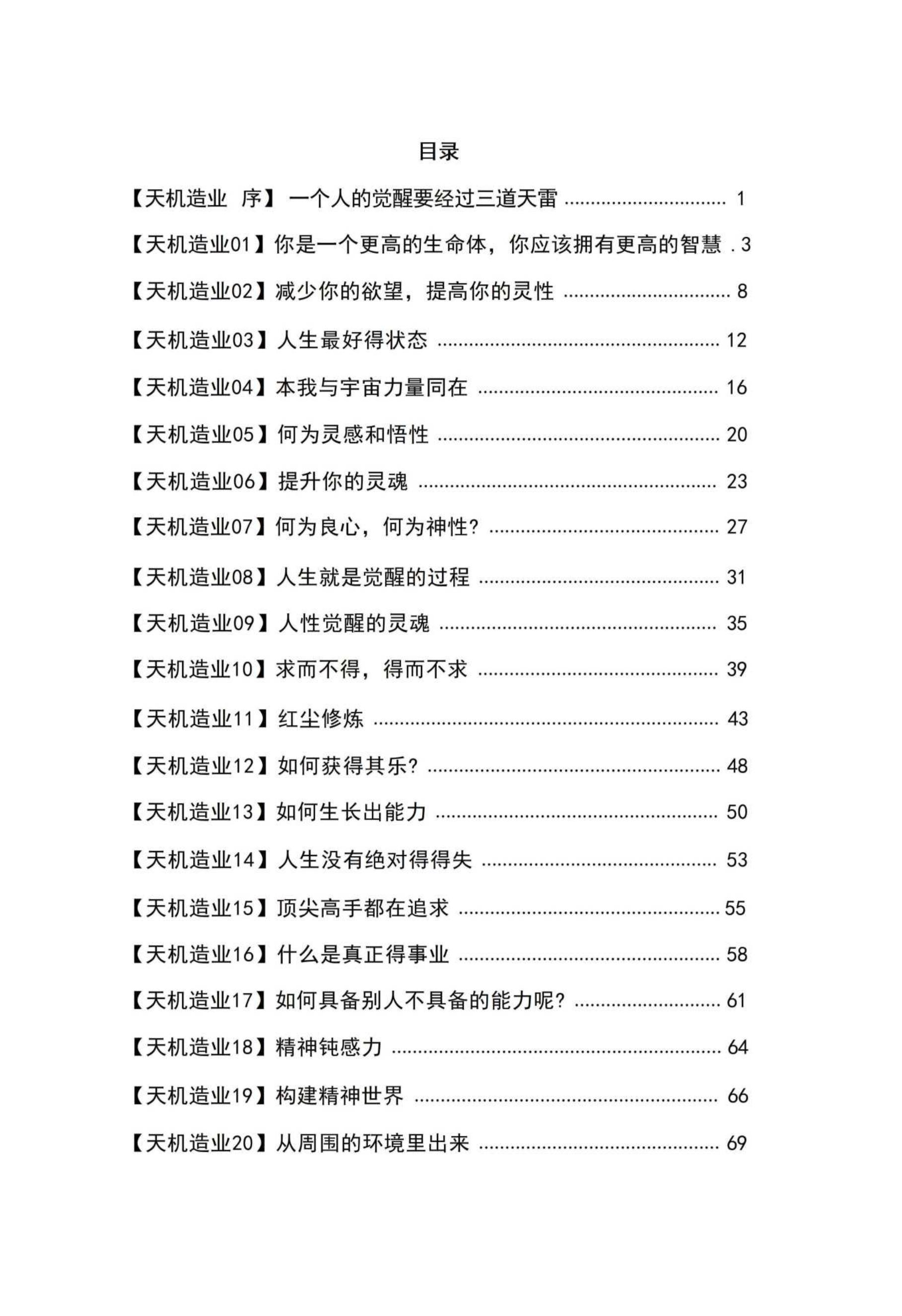 天機(jī)系列12冊(cè)意念悟道生慧造業(yè)詭術(shù)純凈版PDF合集電子書百度網(wǎng)盤資源下載 第7張 天機(jī)系列12冊(cè)意念悟道生慧造業(yè)詭術(shù)純凈版PDF合集電子書百度網(wǎng)盤資源下載 第7張