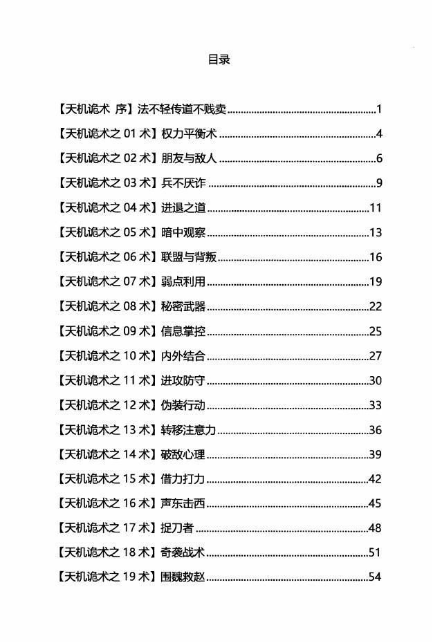 天機(jī)系列12冊(cè)意念悟道生慧造業(yè)詭術(shù)純凈版PDF合集電子書百度網(wǎng)盤資源下載 第11張 天機(jī)系列12冊(cè)意念悟道生慧造業(yè)詭術(shù)純凈版PDF合集電子書百度網(wǎng)盤資源下載 第11張