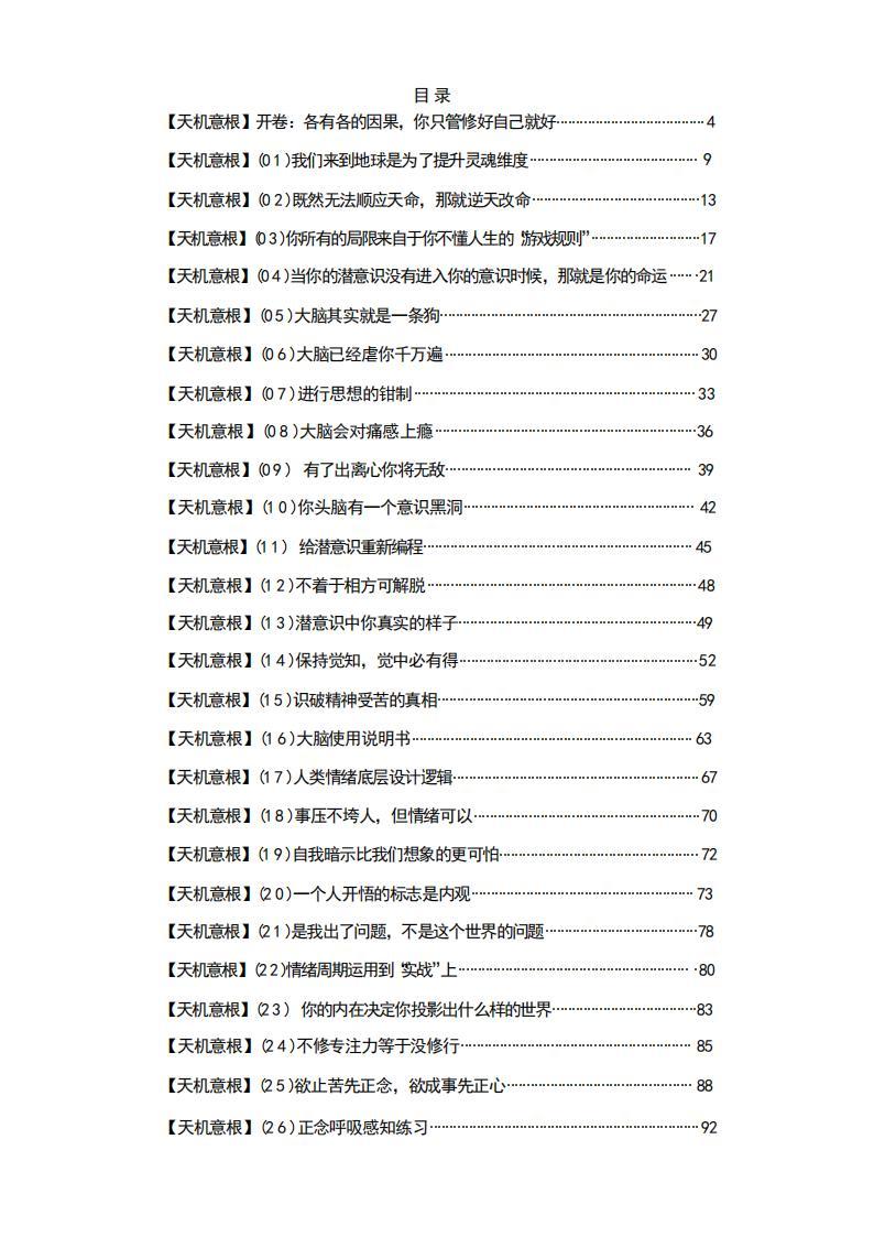 天機(jī)系列12冊(cè)意念悟道生慧造業(yè)詭術(shù)純凈版PDF合集電子書百度網(wǎng)盤資源下載 第10張 天機(jī)系列12冊(cè)意念悟道生慧造業(yè)詭術(shù)純凈版PDF合集電子書百度網(wǎng)盤資源下載 第10張