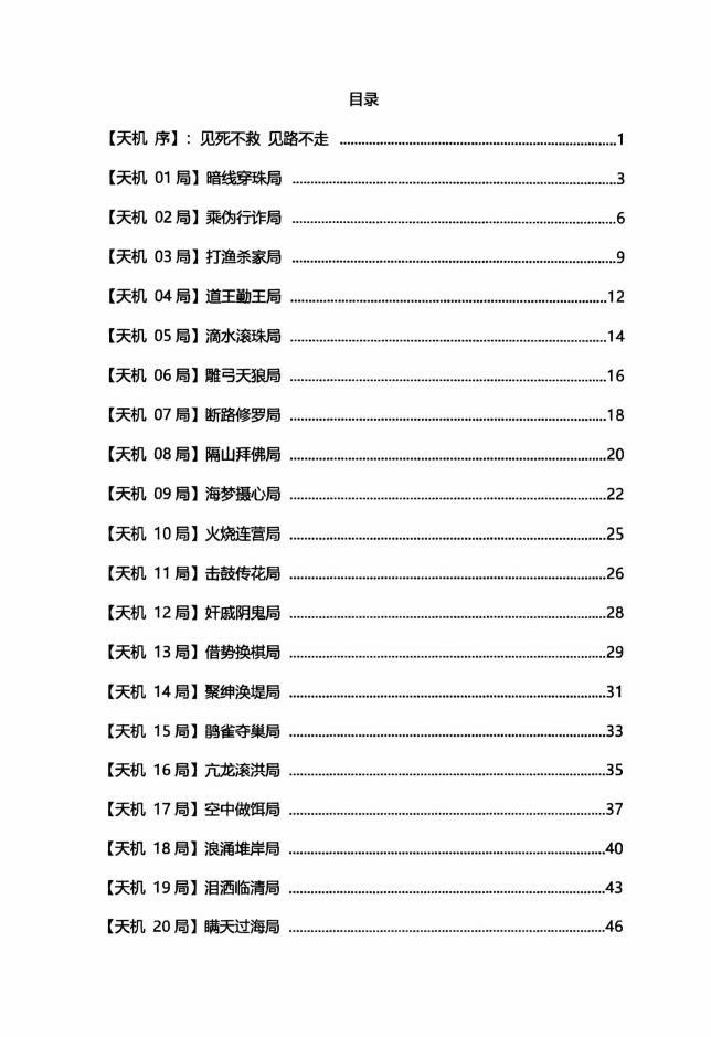 天機(jī)系列12冊(cè)意念悟道生慧造業(yè)詭術(shù)純凈版PDF合集電子書百度網(wǎng)盤資源下載 第12張 天機(jī)系列12冊(cè)意念悟道生慧造業(yè)詭術(shù)純凈版PDF合集電子書百度網(wǎng)盤資源下載 第12張