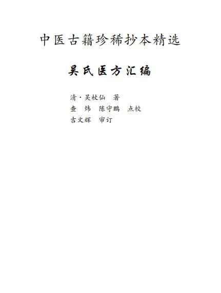 中醫(yī)古籍珍稀抄本精選51冊(cè) PDF下載電子書電子版百度云網(wǎng)盤資源下載  第3張