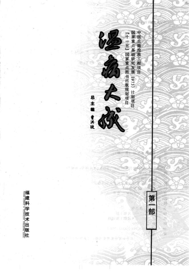 《溫病大成》1-5部pdf下載 電子書電子版高清網(wǎng)盤資源下載  第1張