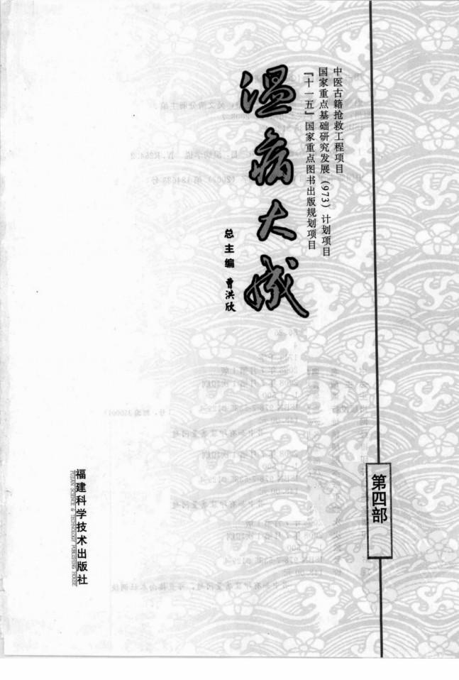 《溫病大成》1-5部pdf下載 電子書電子版高清網(wǎng)盤資源下載  第4張