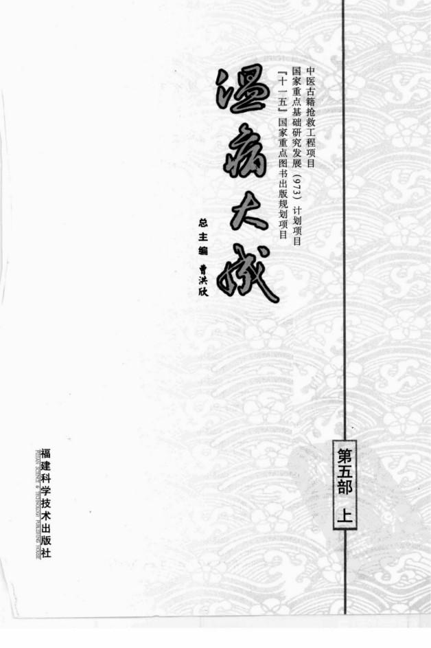 《溫病大成》1-5部pdf下載 電子書電子版高清網(wǎng)盤資源下載  第5張