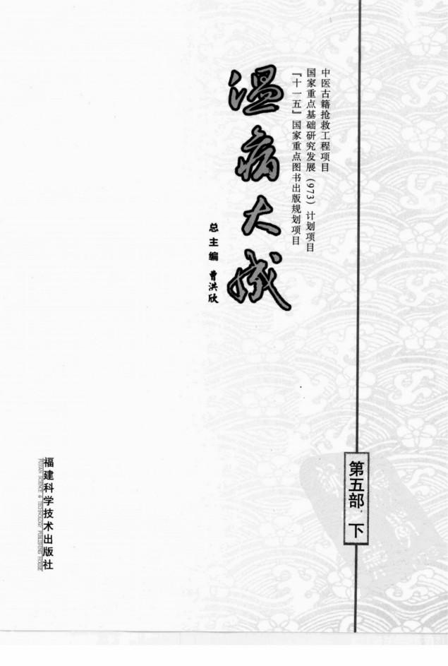 《溫病大成》1-5部pdf下載 電子書電子版高清網(wǎng)盤資源下載  第6張
