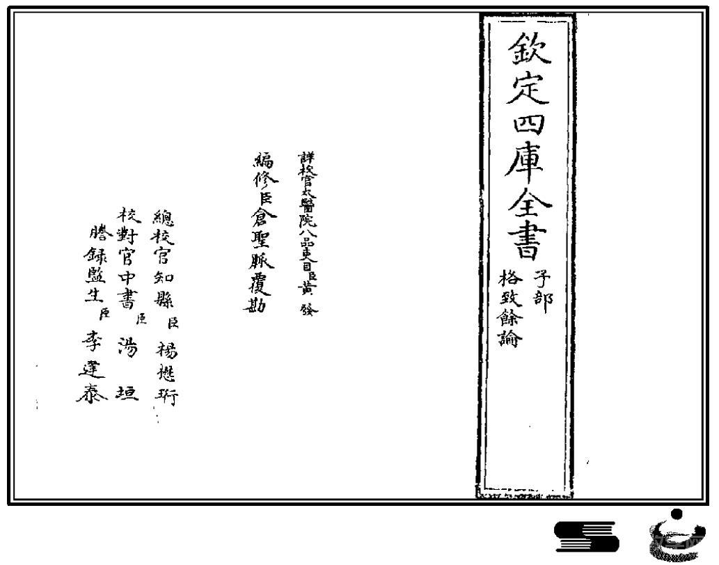 四庫全書子部（醫(yī)家類全套·489本）PDF電子書電子版高清網(wǎng)盤資源下載  第1張