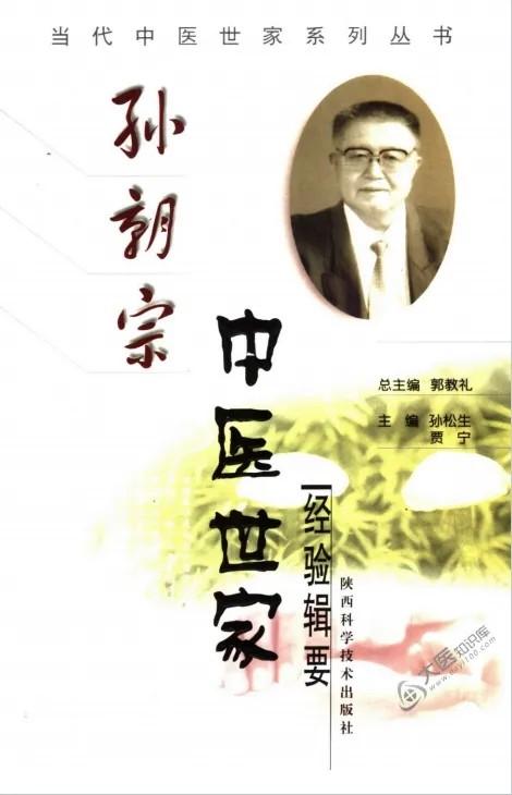 《當代中醫(yī)世家系列叢書》10冊pdf下載 電子書電子版高清網(wǎng)盤資源下載  第2張