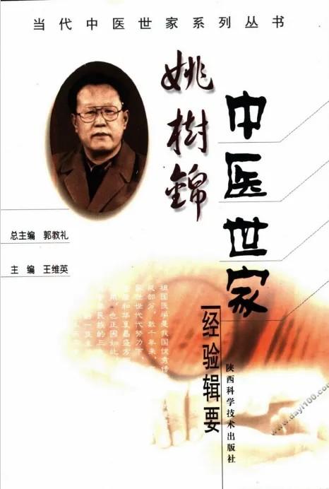 《當代中醫(yī)世家系列叢書》10冊pdf下載 電子書電子版高清網(wǎng)盤資源下載  第4張