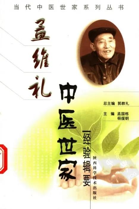 《當代中醫(yī)世家系列叢書》10冊pdf下載 電子書電子版高清網(wǎng)盤資源下載  第6張