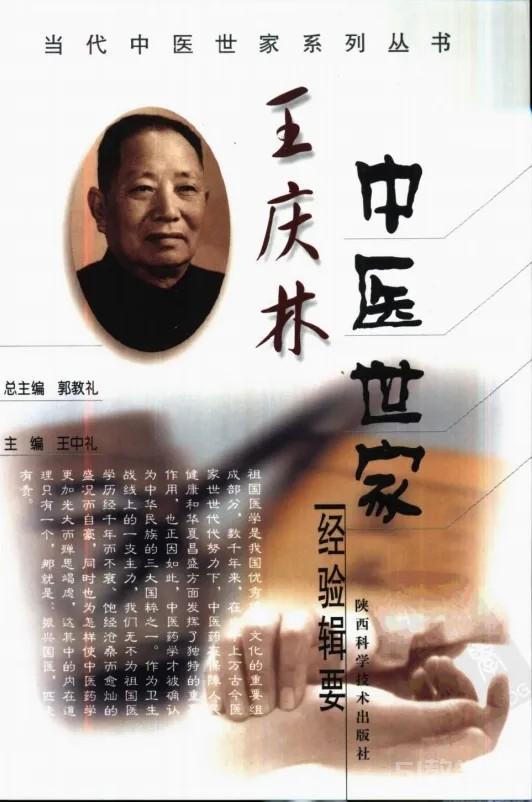 《當代中醫(yī)世家系列叢書》10冊pdf下載 電子書電子版高清網(wǎng)盤資源下載  第7張