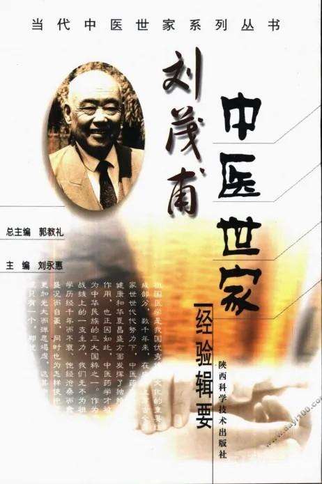 《當代中醫(yī)世家系列叢書》10冊pdf下載 電子書電子版高清網(wǎng)盤資源下載  第8張