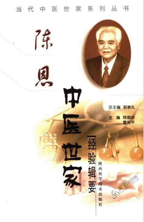 《當代中醫(yī)世家系列叢書》10冊pdf下載 電子書電子版高清網(wǎng)盤資源下載  第9張