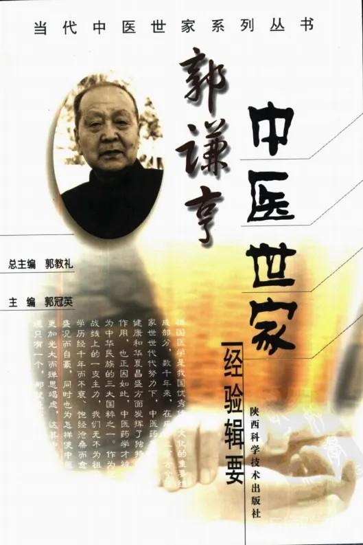 《當代中醫(yī)世家系列叢書》10冊pdf下載 電子書電子版高清網(wǎng)盤資源下載  第10張