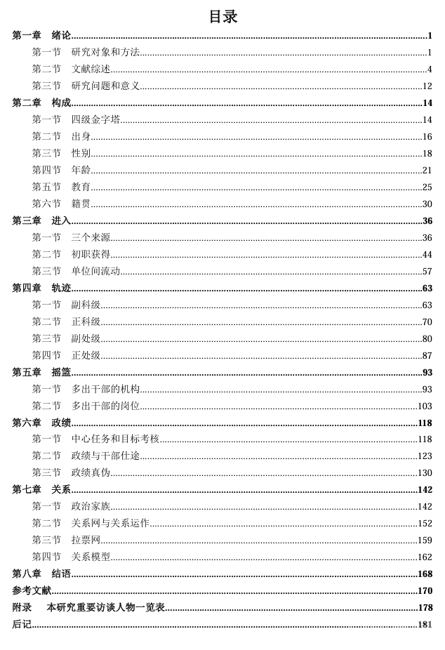 著作！《中縣干部》博士論文 馮軍旗 完整版PDF（215頁(yè)）網(wǎng)盤資源下載  第2張