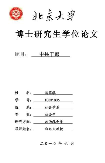 著作！《中縣干部》博士論文 馮軍旗 完整版PDF（215頁(yè)）網(wǎng)盤資源下載  第1張
