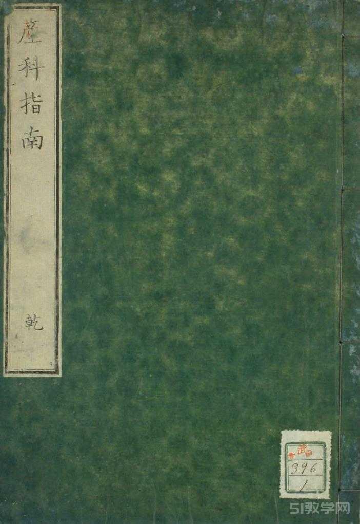 《產(chǎn)科古籍合集》資料包7類 pdf電子版網(wǎng)盤資源下載  第6張