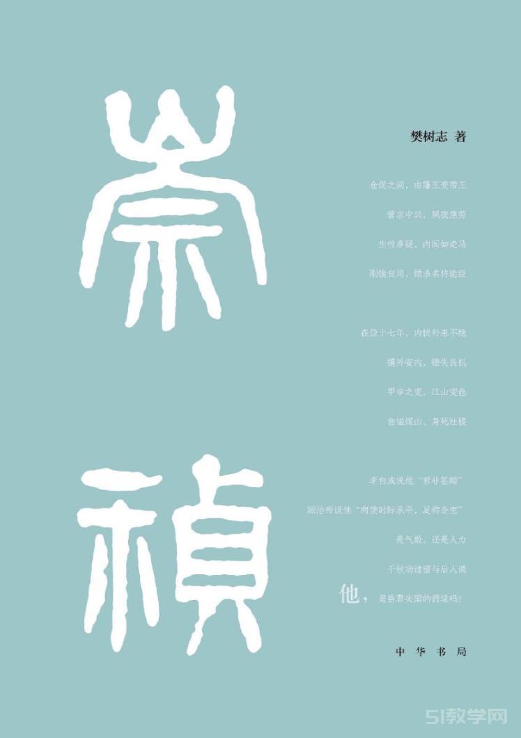 《崇禎傳》(樊樹志)epub azw3 pdf電子書電子版百度網(wǎng)盤資源下載  第1張