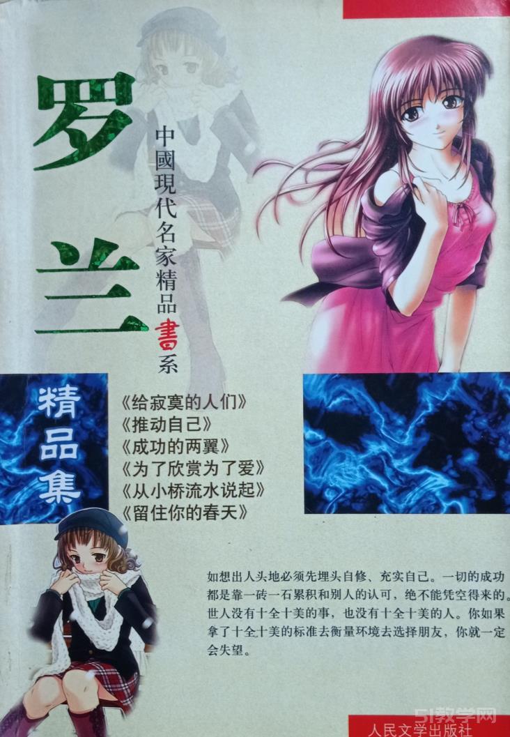 羅蘭精品集（羅蘭小語1-6輯）+(羅蘭b)epub PDF電子書百度網(wǎng)盤資源下載  第1張