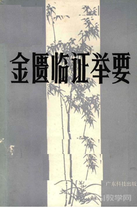 《中醫(yī)自學(xué)叢書合集 (鄧鐵濤, 歐明)》pdf下載電子書百度網(wǎng)盤資源下載  第1張
