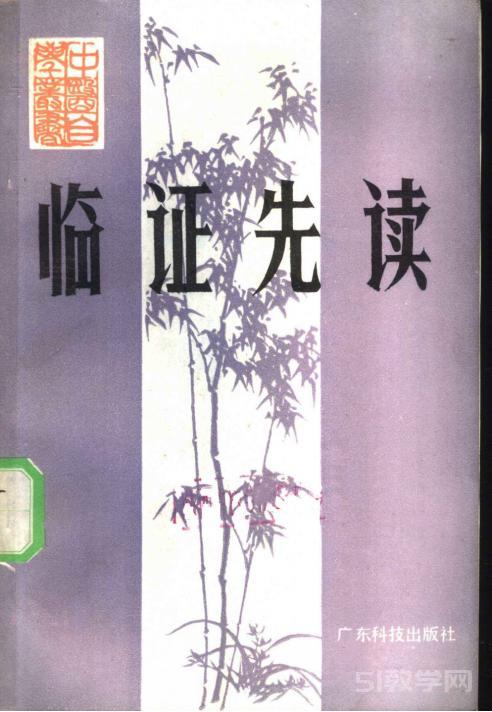 《中醫(yī)自學(xué)叢書合集 (鄧鐵濤, 歐明)》pdf下載電子書百度網(wǎng)盤資源下載  第2張