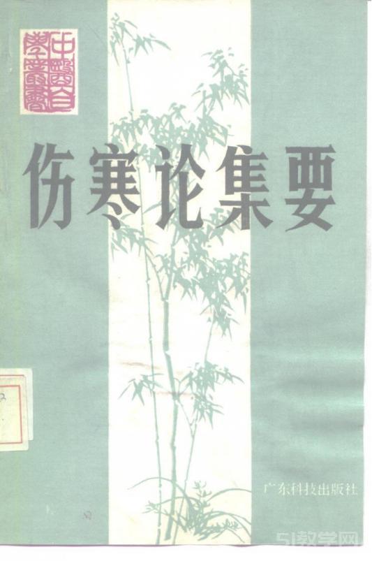 《中醫(yī)自學(xué)叢書合集 (鄧鐵濤, 歐明)》pdf下載電子書百度網(wǎng)盤資源下載  第4張