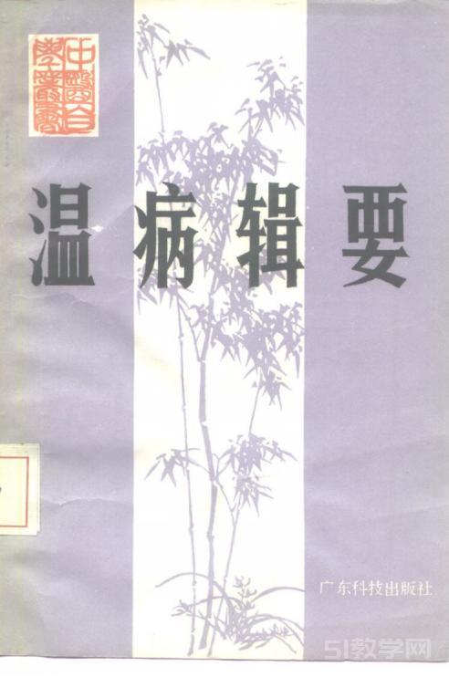 《中醫(yī)自學(xué)叢書合集 (鄧鐵濤, 歐明)》pdf下載電子書百度網(wǎng)盤資源下載  第6張