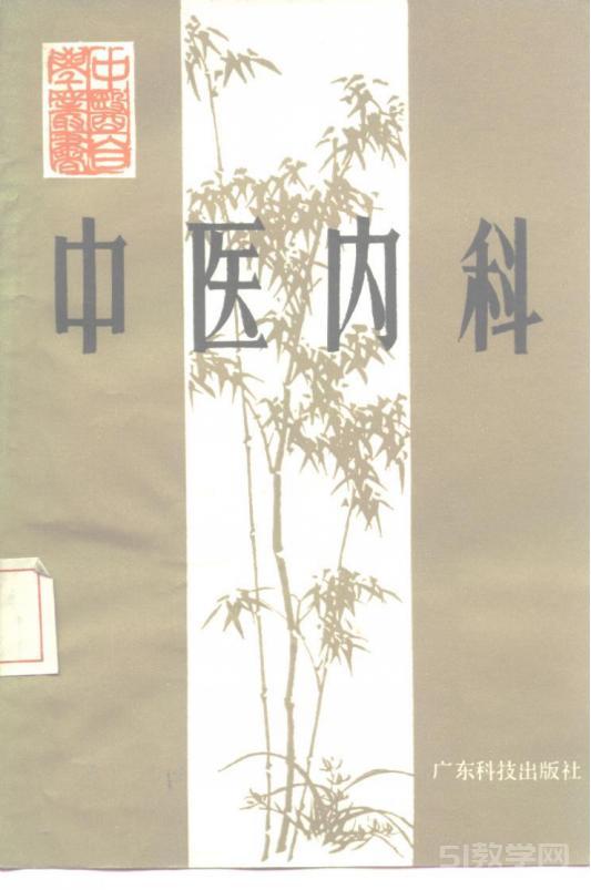 《中醫(yī)自學(xué)叢書合集 (鄧鐵濤, 歐明)》pdf下載電子書百度網(wǎng)盤資源下載  第7張