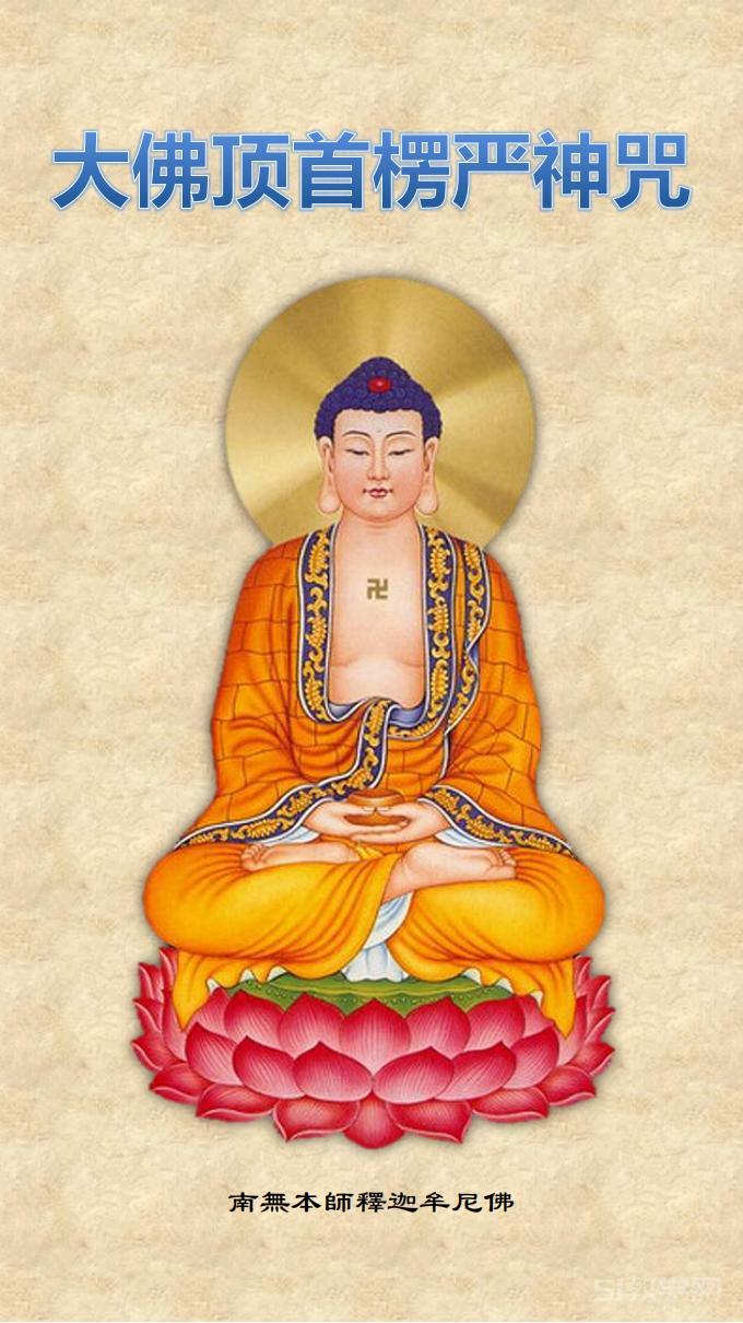 《楞嚴(yán)咒全文注音》pdf下載電子書百度網(wǎng)盤資源下載  第1張