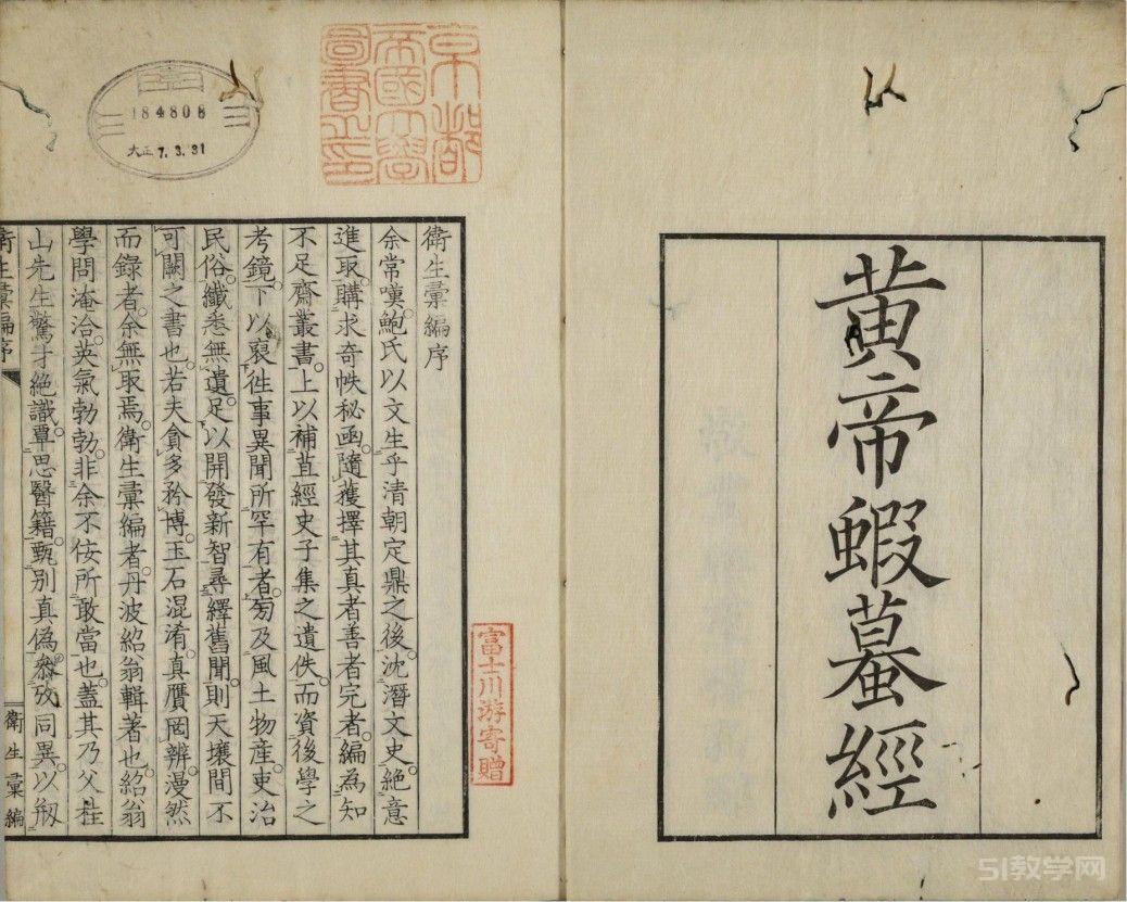 黃帝蝦蟇經(jīng).一卷.日本文政六年敬業(yè)樂(lè)群樓刊衛(wèi)生匯編本.pdf電子書電子版百度網(wǎng)盤資源下載  第2張