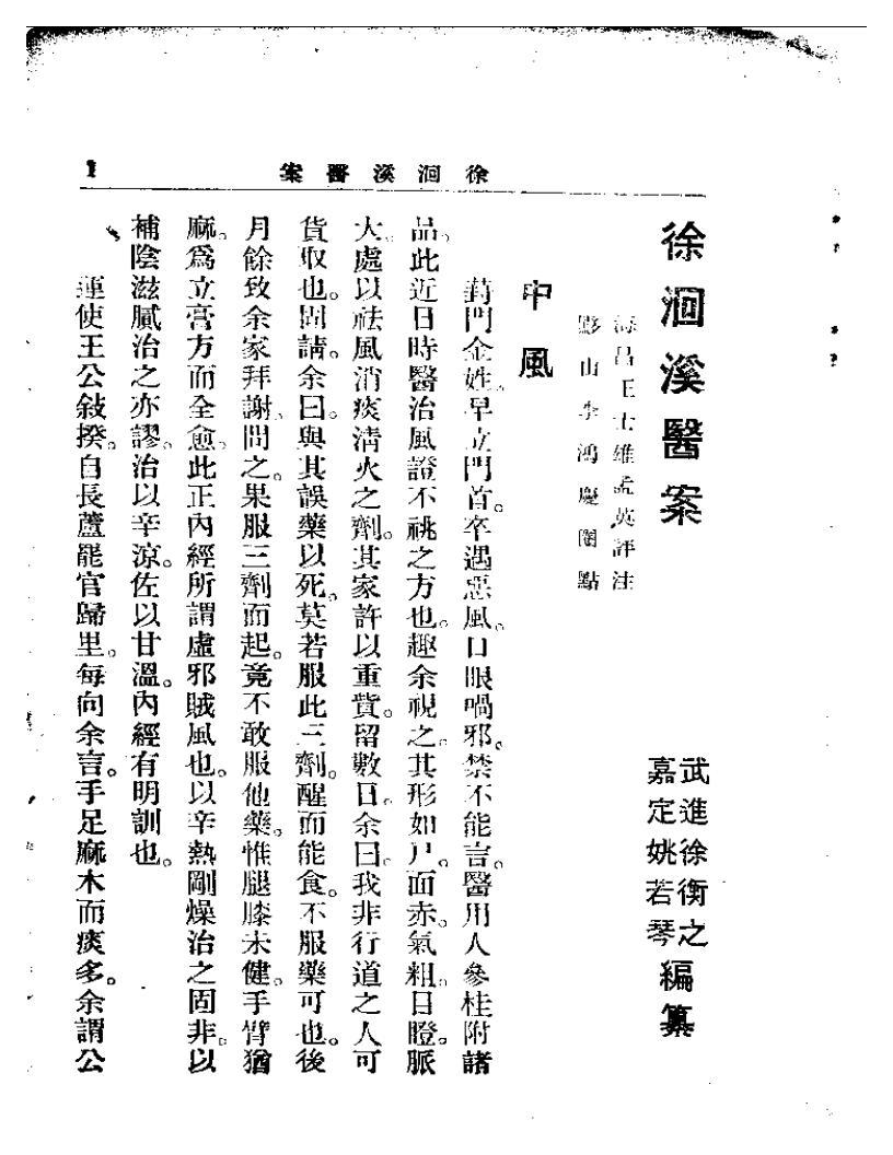 洄溪醫(yī)案 古籍PDF電子書(shū)電子版百度網(wǎng)盤(pán)下載 第2張 洄溪醫(yī)案 古籍PDF電子書(shū)電子版百度網(wǎng)盤(pán)下載 第2張