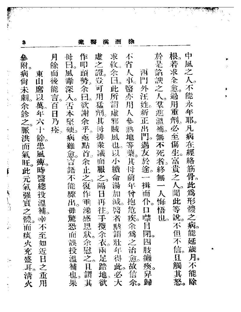 洄溪醫(yī)案 古籍PDF電子書(shū)電子版百度網(wǎng)盤(pán)下載 第4張 洄溪醫(yī)案 古籍PDF電子書(shū)電子版百度網(wǎng)盤(pán)下載 第4張