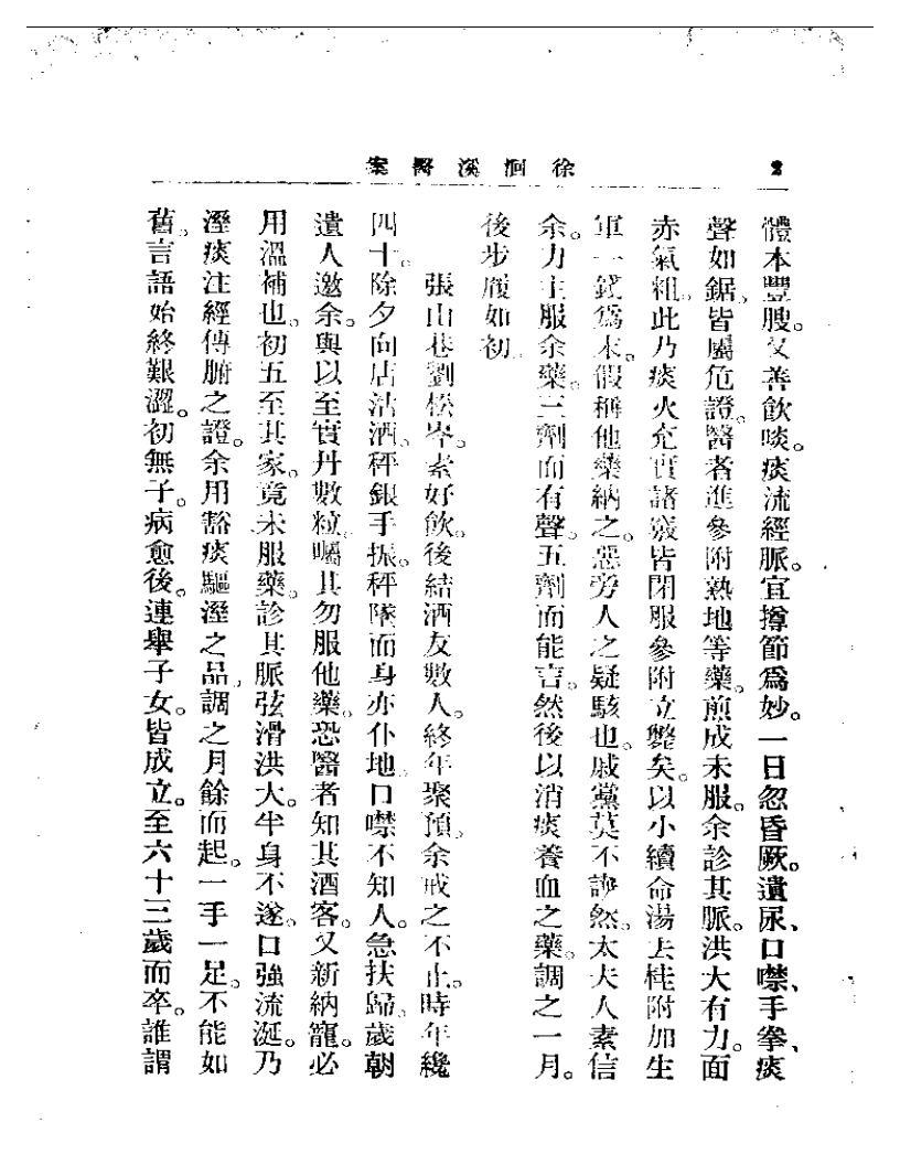 洄溪醫(yī)案 古籍PDF電子書(shū)電子版百度網(wǎng)盤(pán)下載 第3張 洄溪醫(yī)案 古籍PDF電子書(shū)電子版百度網(wǎng)盤(pán)下載 第3張