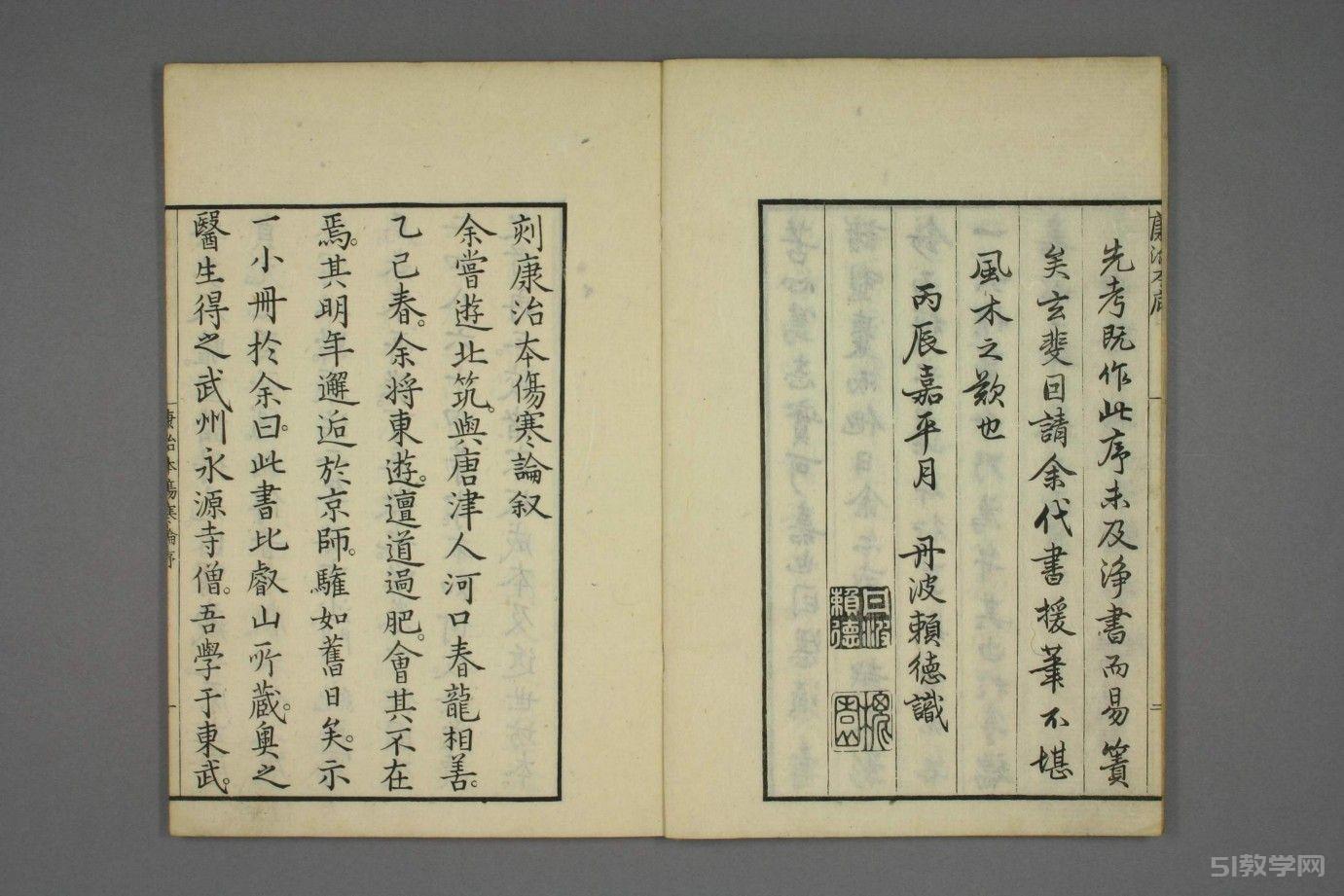 康治本傷寒論標(biāo)注.PDF電子書電子版百度網(wǎng)盤下載 戸上重較校.安政4年.1857年  第4張