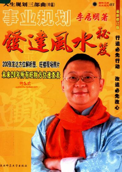 《事業(yè)規(guī)劃——發(fā)達(dá)風(fēng)水秘籍》pdf下載 電子書電子版高清網(wǎng)盤資源下載  第1張