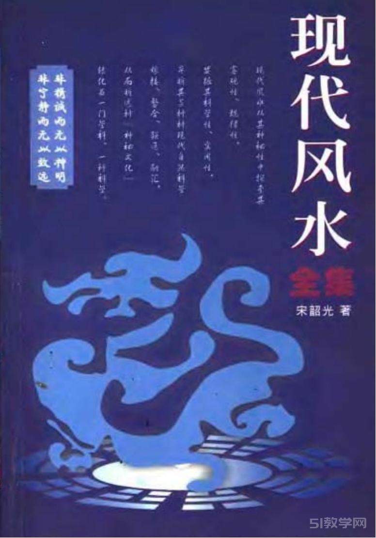 《現(xiàn)代風(fēng)水全集》宋韶光 pdf下載 電子書(shū)電子版高清網(wǎng)盤(pán)資源下載  第1張