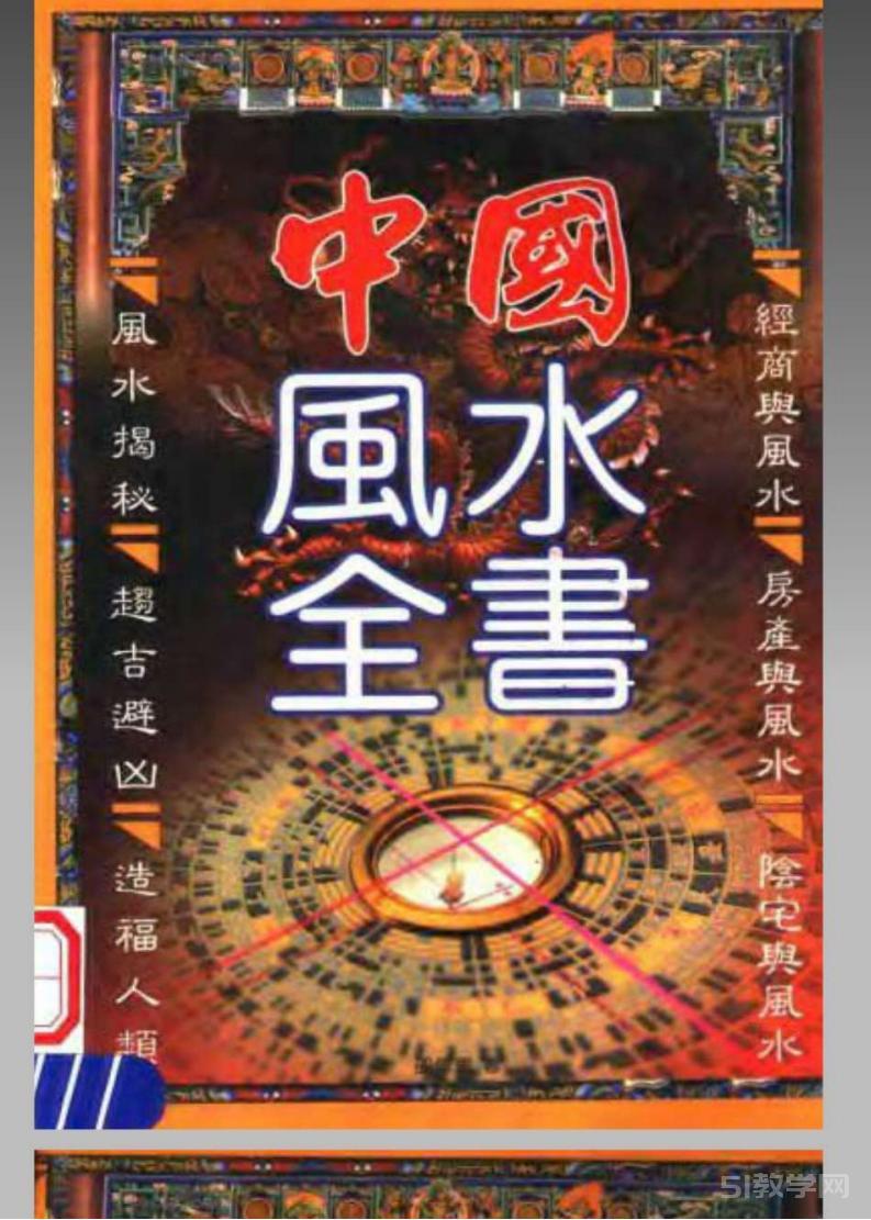 中國(guó)風(fēng)水全書 (邵偉華)pdf下載 電子書電子版高清網(wǎng)盤資源下載  第1張