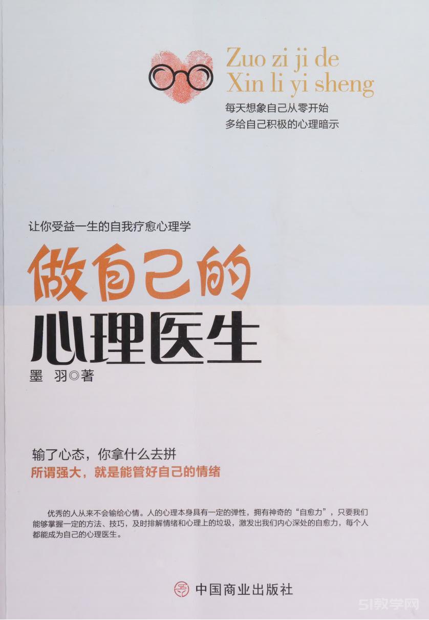 做自己的心理醫(yī)生 (墨羽)pdf電子書百度網(wǎng)盤資源下載  第1張