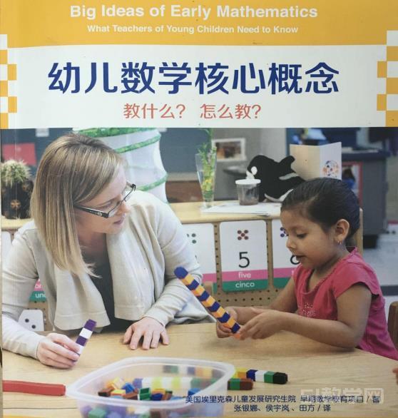 《幼兒數(shù)學(xué)核心概念：教什么？怎么教？》pdf電子書百度網(wǎng)盤資源下載  第1張