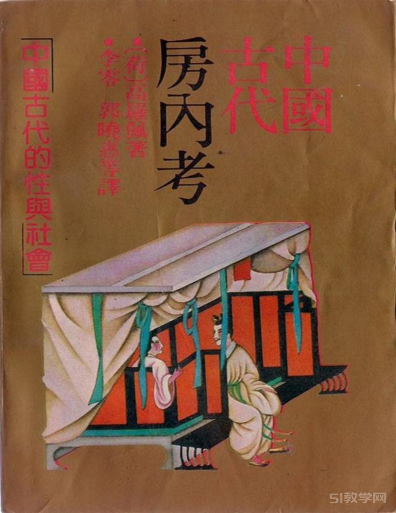 中國(guó)古代房?jī)?nèi)考 (高羅佩）pdf下載 電子書電子版高清網(wǎng)盤資源下載  第1張